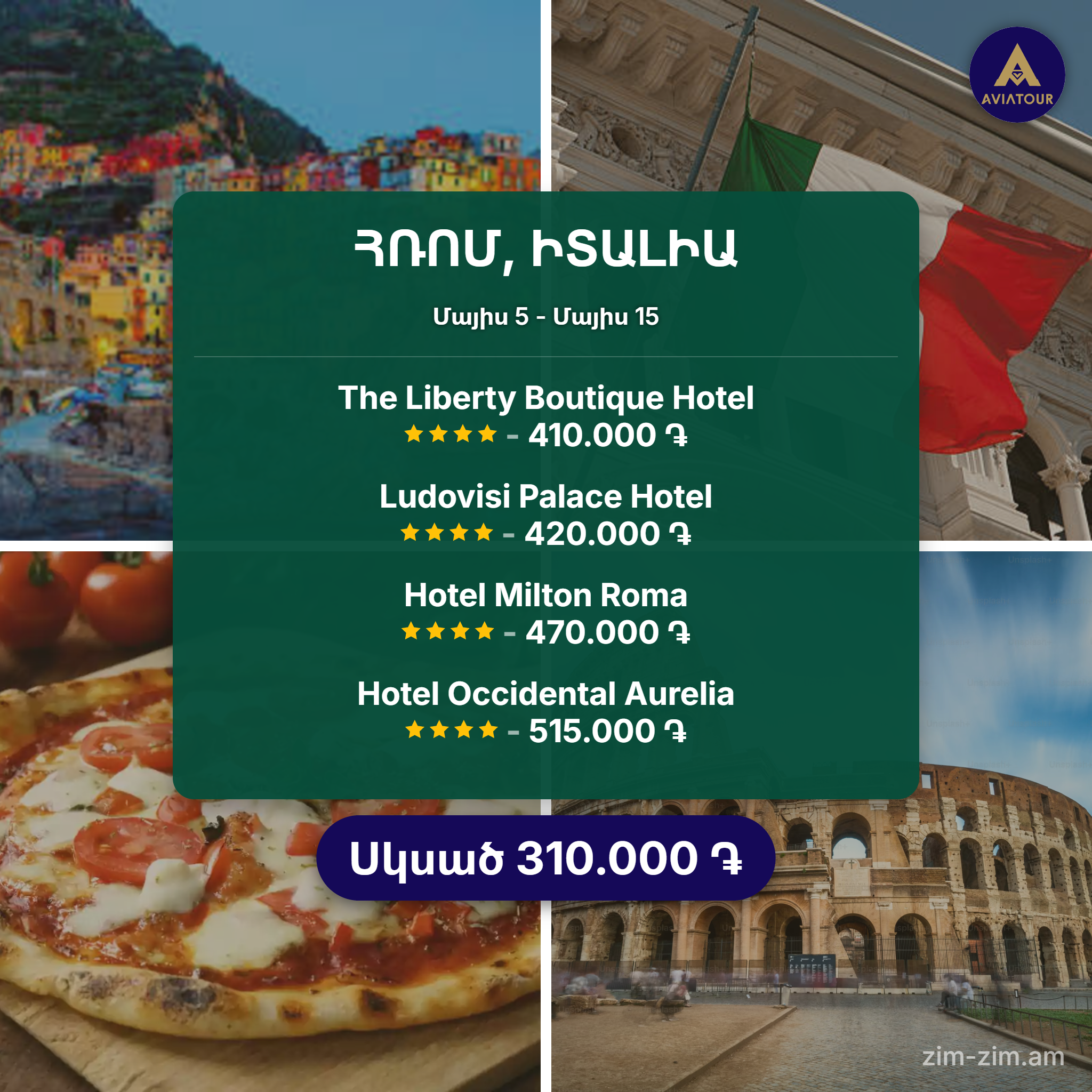 ԻՏԱԼԻԱ - Armen Travel 