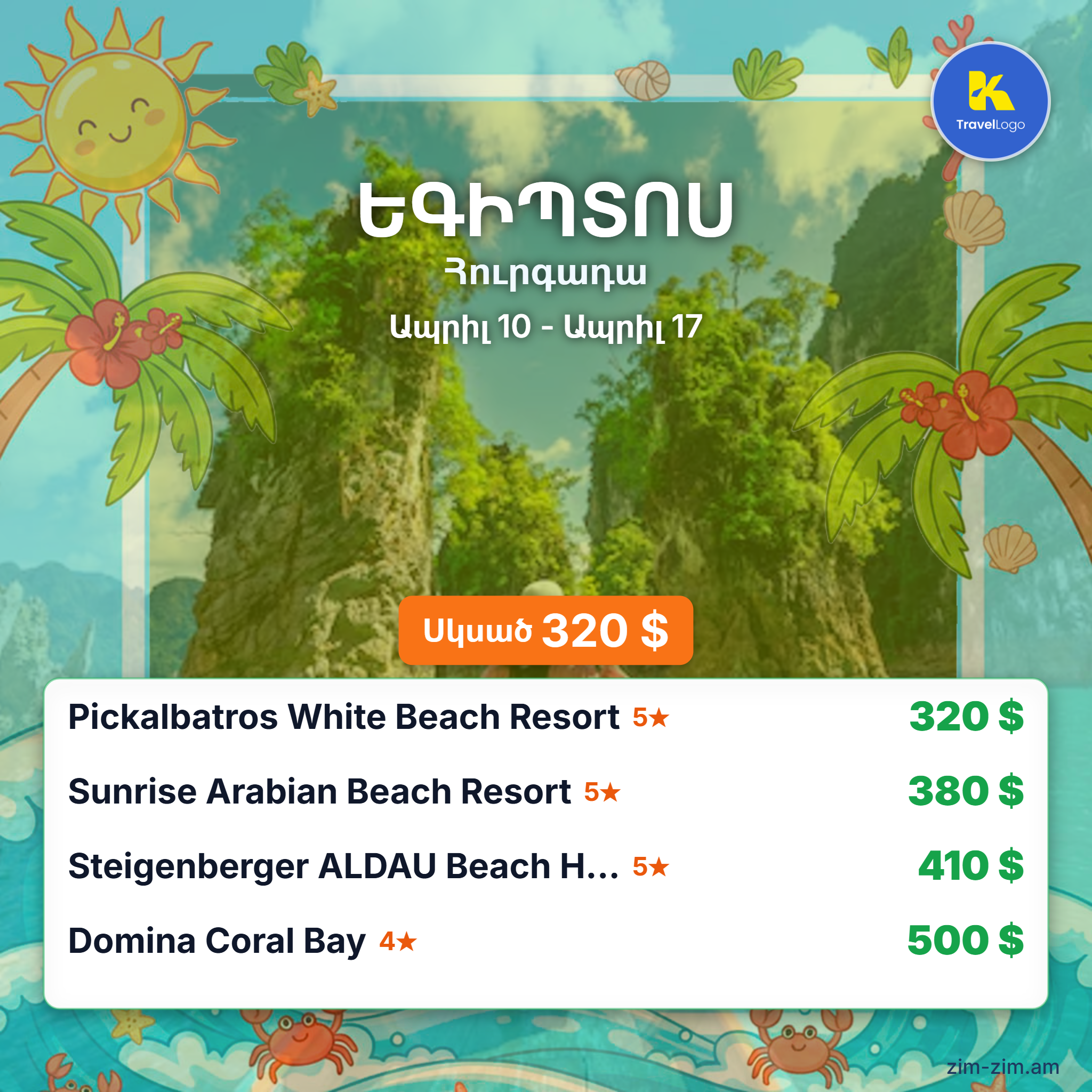 Եգիպտոս - Karen Travel