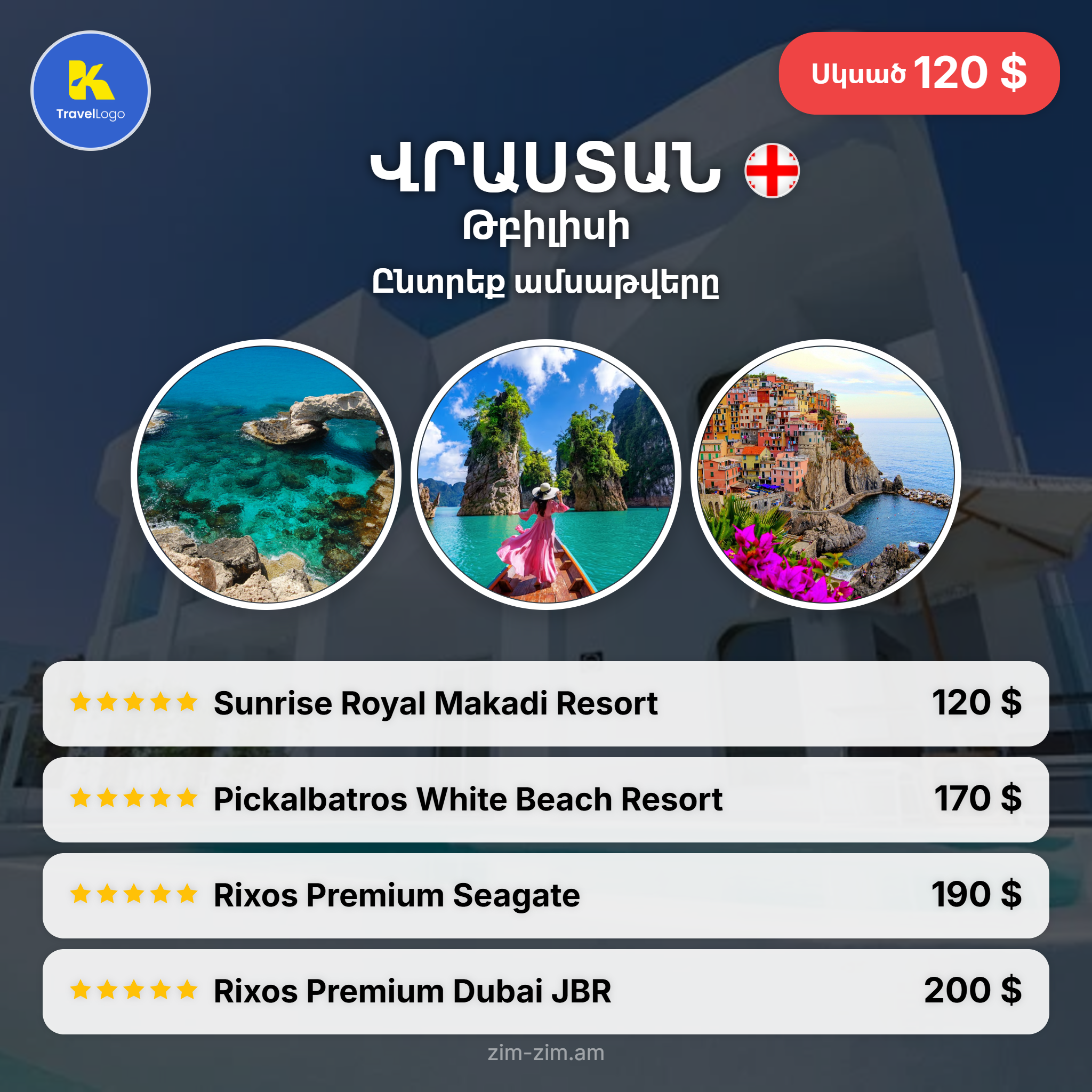 Վրաստան - Karen Travel