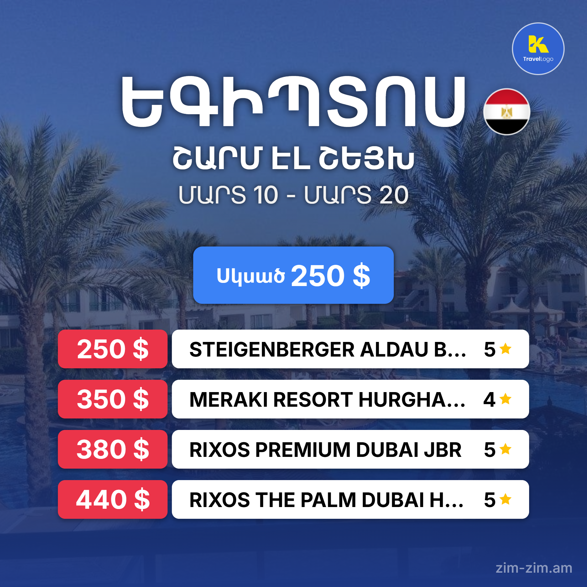 Եգիպտոս - Karen Travel