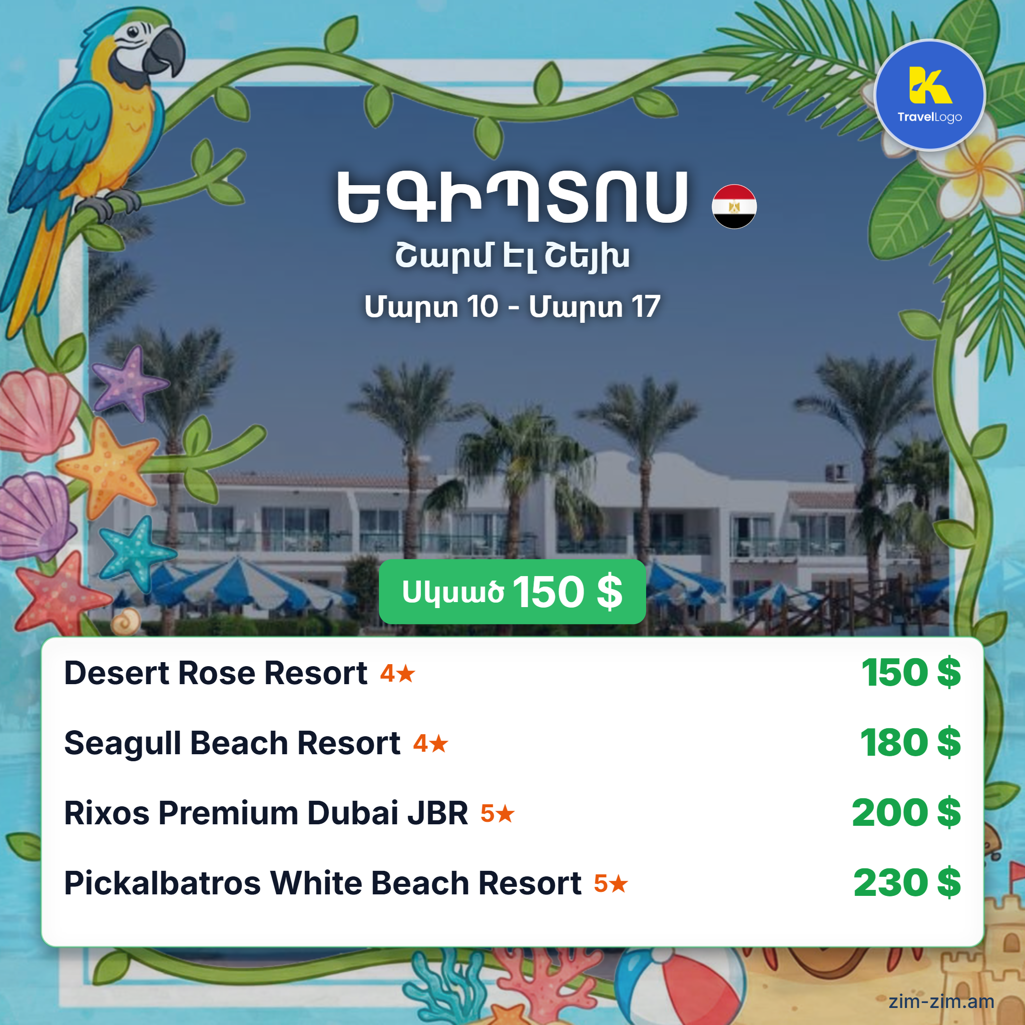 Եգիպտոս - Karen Travel