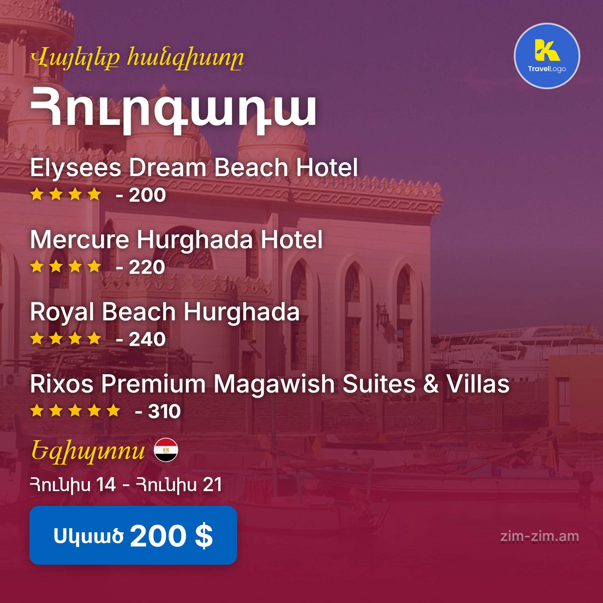 Եգիպտոս - Karen Travel