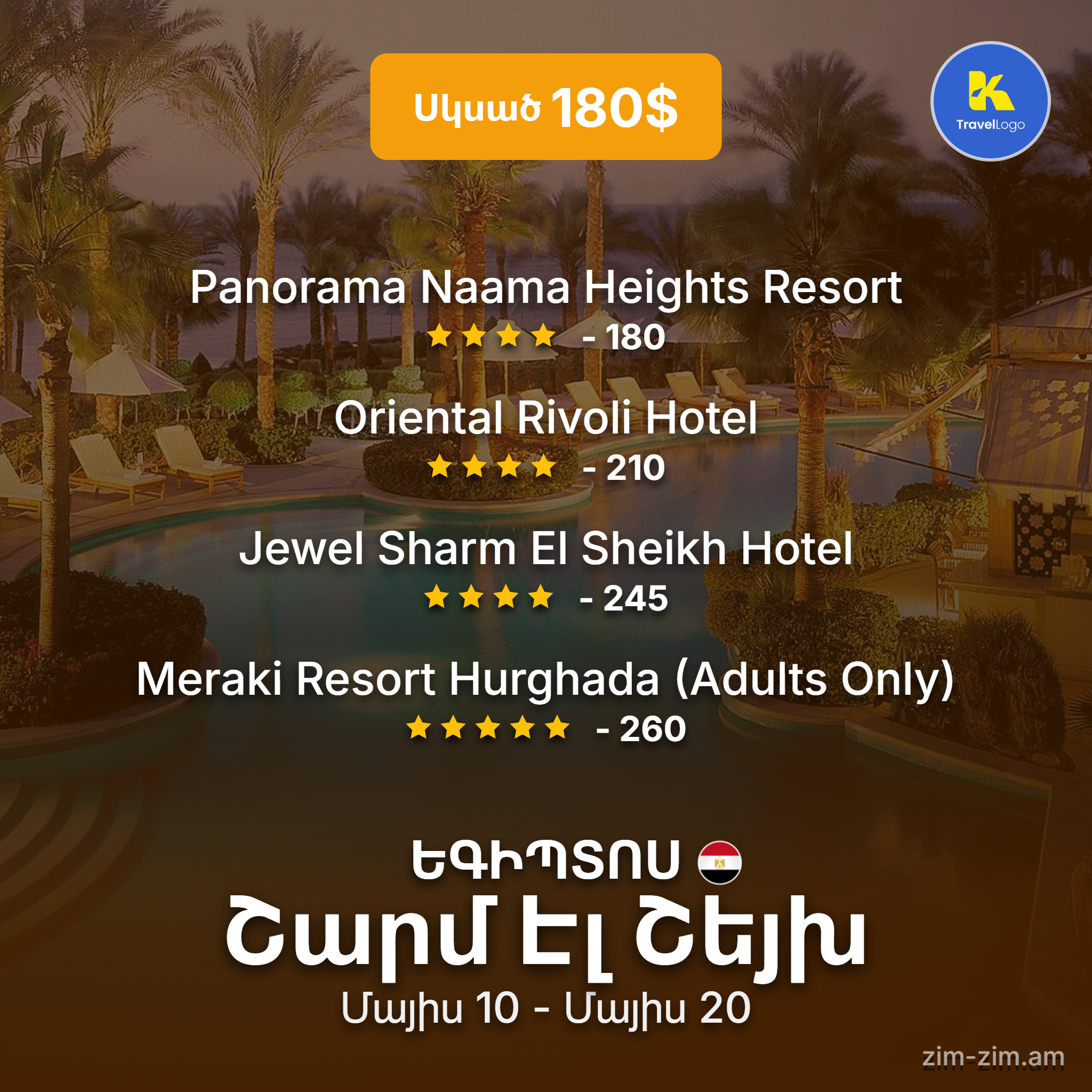 Եգիպտոս - Karen Travel