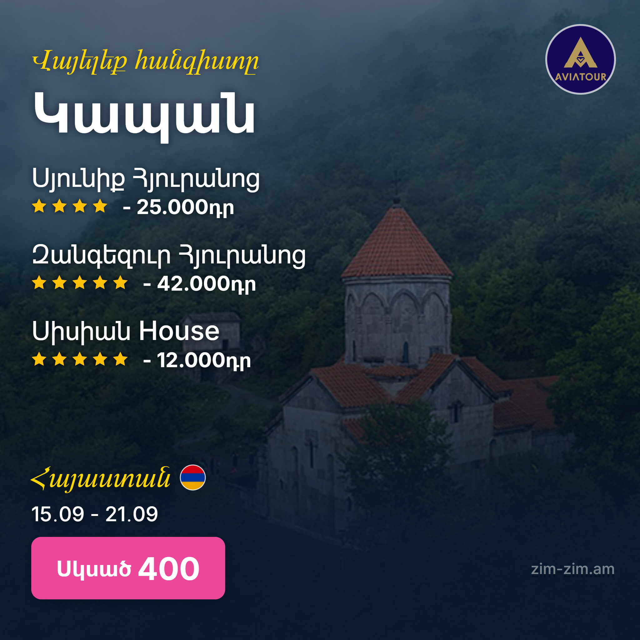 Հայաստան - Armen Travel 